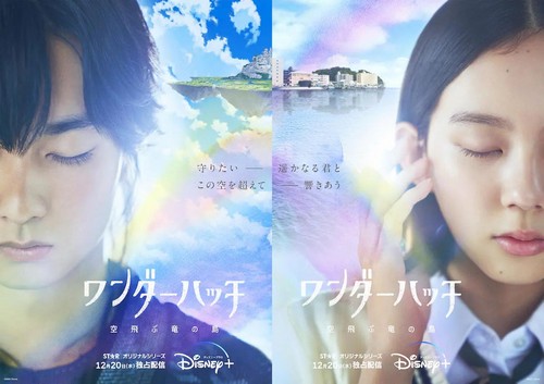 Wonderhatch: Soratobu Ryu no Shima (2023) Episode 1 Sub Indo