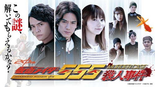 Kamen Rider 555: Murder Case Episode 1 Sub Indo