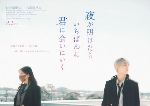 Yoru ga Aketara, Ichiban ni Kimi ni Ai ni Iku (2023) Sub Indo