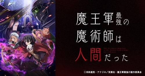 Maougun Saikyou no Majutsushi wa Ningen datta Episode 1 Sub Indo