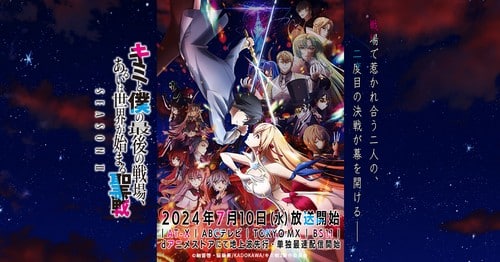 Kimi to Boku no Saigo no Senjou, Aruiwa Sekai ga Hajimaru Seisen Season II Episode 1 Sub Indo