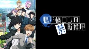 Kamonohashi Ron no Kindan Suiri Season 2 Episode 1 Sub Indo