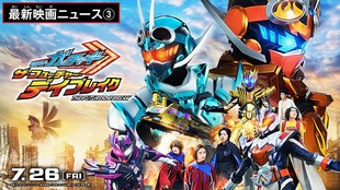 Kamen Rider Gotchard: The Future Daybreak (2024) Sub Indo