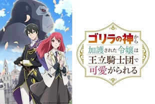 Gorilla no Kami kara Kago sareta Reijou wa Ouritsu Kishidan de Kawaigarareru Episode 1 Sub Indo