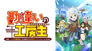Kanchigai no Atelier Meister Episode 1 Sub Indo