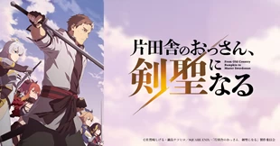 Katainaka no Ossan, Kensei ni Naru Episode 1 Sub Indo