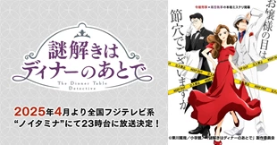 Nazotoki wa Dinner no Ato de Episode 1 Sub Indo