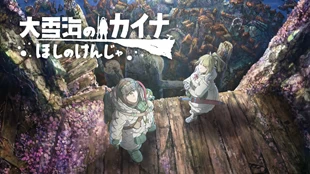 Ooyukiumi no Kaina: Hoshi no Kenja (2023) Sub Indo