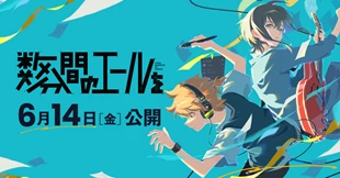 Suu-funkan no Yell wo (2024) Sub Indo