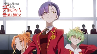 Mikadono Sanshimai wa Angai, Choroi. Episode 1 Sub Indo Mikadono Sanshimai wa Angai, Choroi. Episode 1 Sub Indo