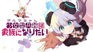 Alma-chan wa Kazoku ni Naritai Episode 1 Sub Indo