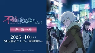 Fumetsu no Anata e Season 3 Episode 1 Sub Indo