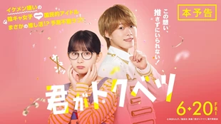 Kimi ga Tokubetsu (2025) Sub Indo