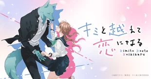 Kimi to Koete Koi ni Naru Episode 1 Sub Indo