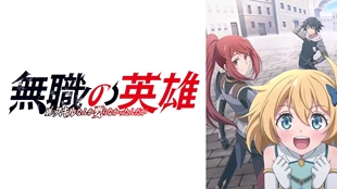 Mushoku no Eiyuu: Betsu ni Skill Nanka Iranakatta n da ga Episode 1 Sub Indo