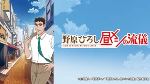 Nohara Hiroshi: Hiru Meshi no Ryuugi Episode 1 Sub Indo