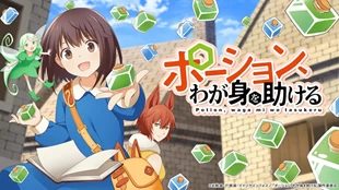 Potion, Wagami wo Tasukeru Episode 1 Sub Indo