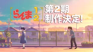 Ranma ½ (2024) Season 2 Episode 1 Sub Indo
