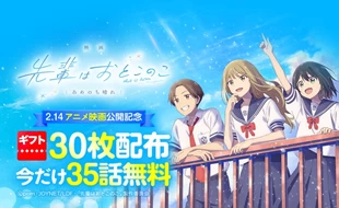 Senpai wa Otokonoko Movie: Ame Nochi Hare (2025) Sub Indo