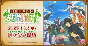 Sozai Saishuka no Isekai Ryokouki Episode 1 Sub Indo