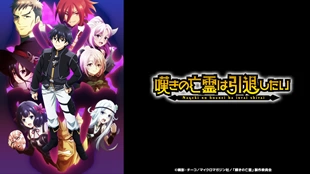 Nageki no Bourei wa Intai shitai Part 2 Episode 1 Sub Indo