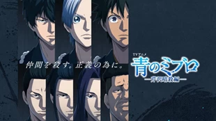 Ao no Miburo: Serizawa Ansatsu-hen Episode 1 Sub Indo