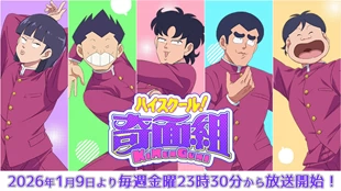 High School! Kimengumi (2026) Episode 1 Sub Indo