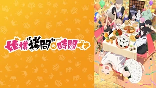 Himesama "Goumon" no Jikan desu S2 Episode 1 Sub Indo