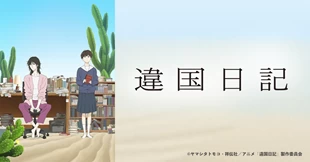 Ikoku Nikki Episode 1 Sub Indo