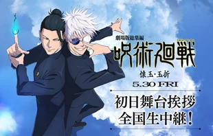 Jujutsu Kaisen: Kaigyoku/Gyokusetsu Sub Indo Jujutsu Kaisen: Kaigyoku/Gyokusetsu Sub Indo