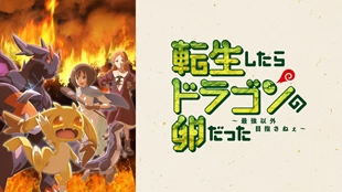 Tensei shitara Dragon no Tamago datta Episode 1 Sub Indo Tensei shitara Dragon no Tamago datta Episode 1 Sub Indo