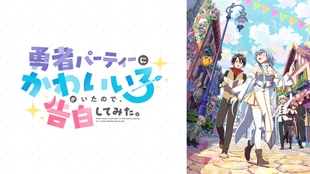 Yuusha Party ni Kawaii Ko ga Ita node Episode 1 Sub Indo