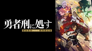 Yuusha-kei ni Shosu: Choubatsu Yuusha 9004-tai Keimu Kiroku Episode 1 Sub Indo Yuusha-kei ni Shosu: Choubatsu Yuusha 9004-tai Keimu Kiroku Episode 1 Sub Indo