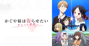 Kaguya-sama wa Kokurasetai: Otona e no Kaidan Sub Indo